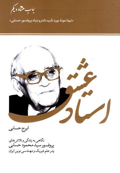 استاد عشق